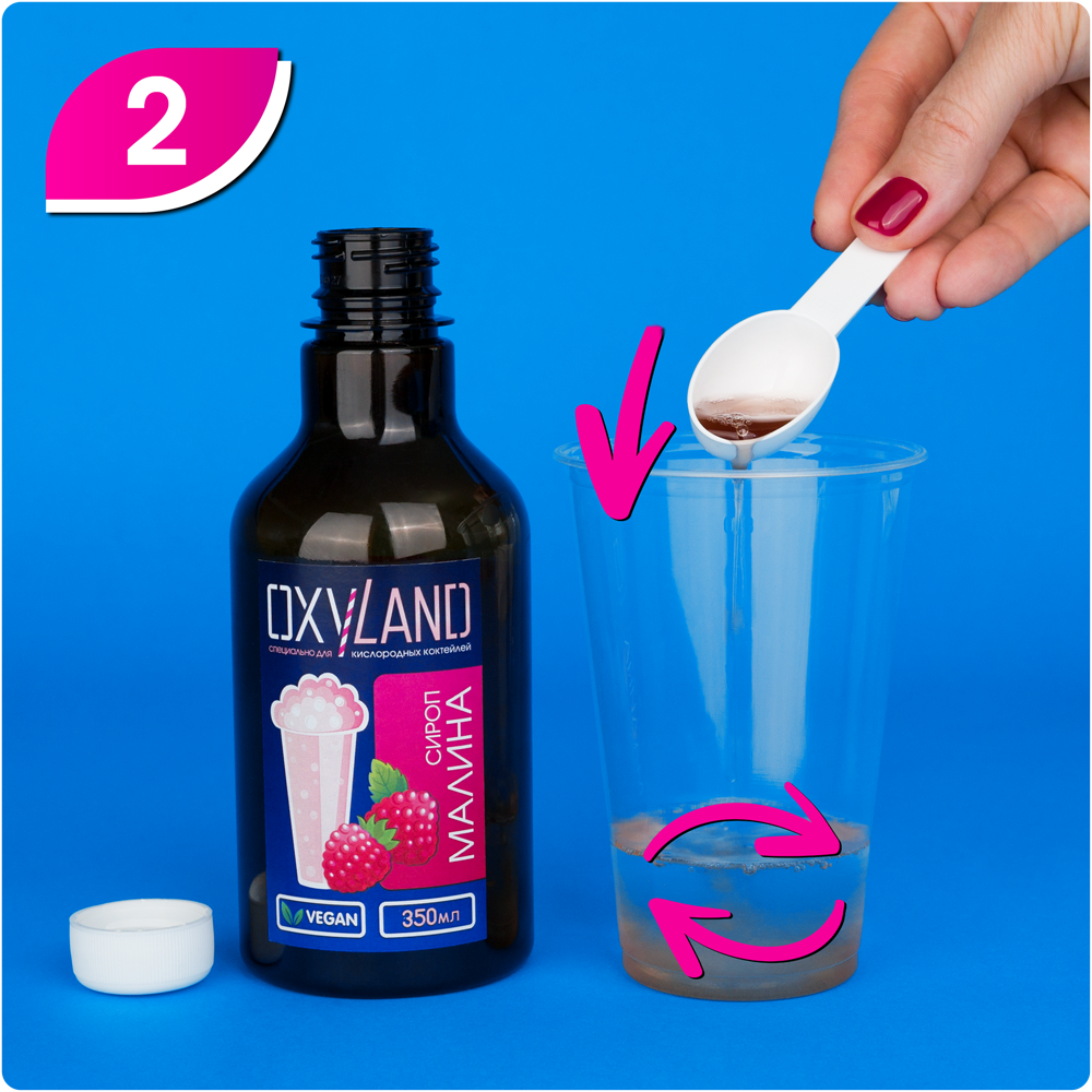 Приготовление кислородного коктейля дома - 2 шаг