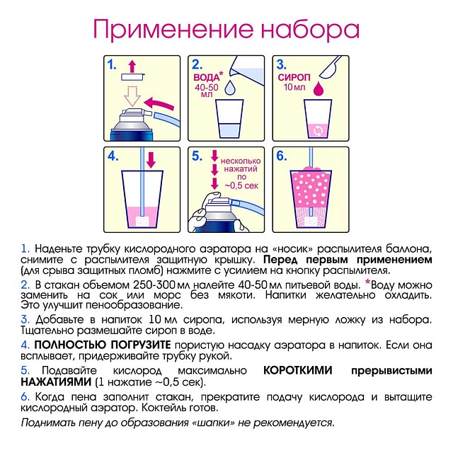 Набор OXYLAND для кислородных коктейлей "Малина"