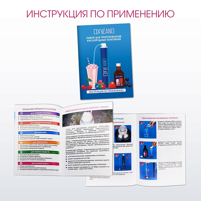 Набор OXYLAND для кислородных коктейлей "Малина"