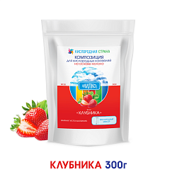 Со вкусом КЛУБНИКИ. Композиция для кислородно-молочных коктейлей