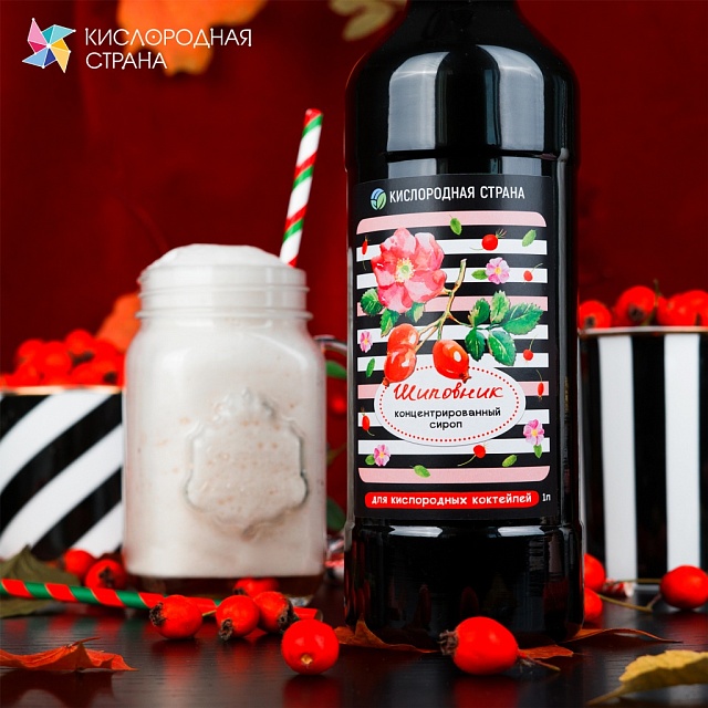 ШИПОВНИК. Сироп 2 в 1 концентрированный. 1 л