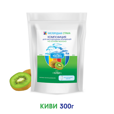 Со вкусом КИВИ. Композиция для кислородно-молочных коктейлей