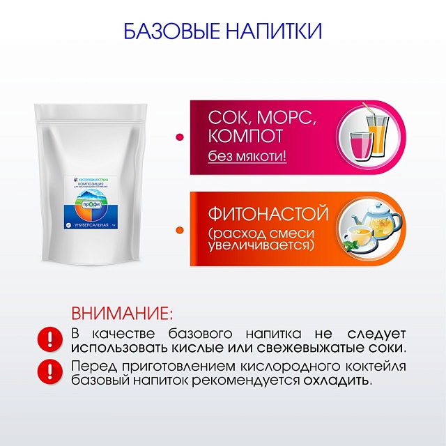 УНИВЕРСАЛЬНАЯ композиция для кислородных коктейлей №27, 1 кг.