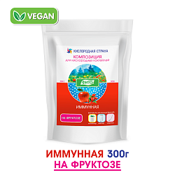 ИММУННАЯ композиция для кислородных коктейлей на фруктозе №41, 300 гр.