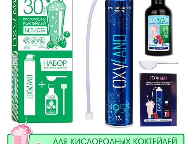 Набор для коктейлей БЕЗ САХАРА - уже в наличии!