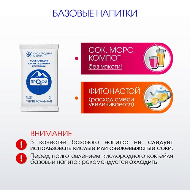 УНИВЕРСАЛЬНАЯ композиция для кислородных коктейлей №27, 100 саше-пакетов