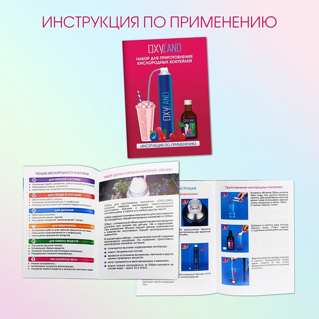 Набор OXYLAND для кислородных коктейлей "Лесные ягоды" (без сахара)