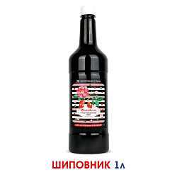ШИПОВНИК. Сироп 2 в 1 концентрированный. 1 л