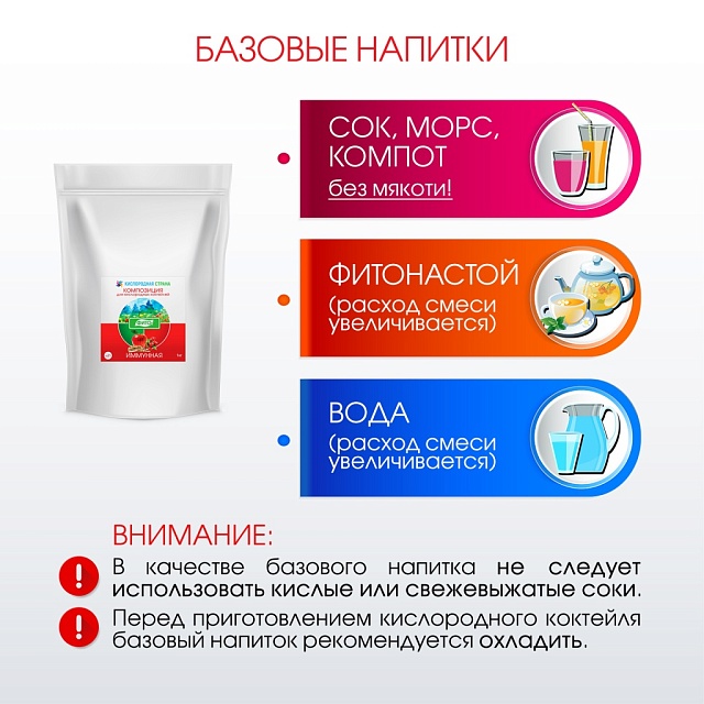 ИММУННАЯ композиция для кислородных коктейлей №21, 1 кг.