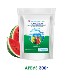 Со вкусом АРБУЗА. Композиция для кислородно-молочных коктейлей