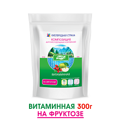 ВИТАМИННАЯ композиция для кислородных коктейлей на фруктозе №43, 300гр.