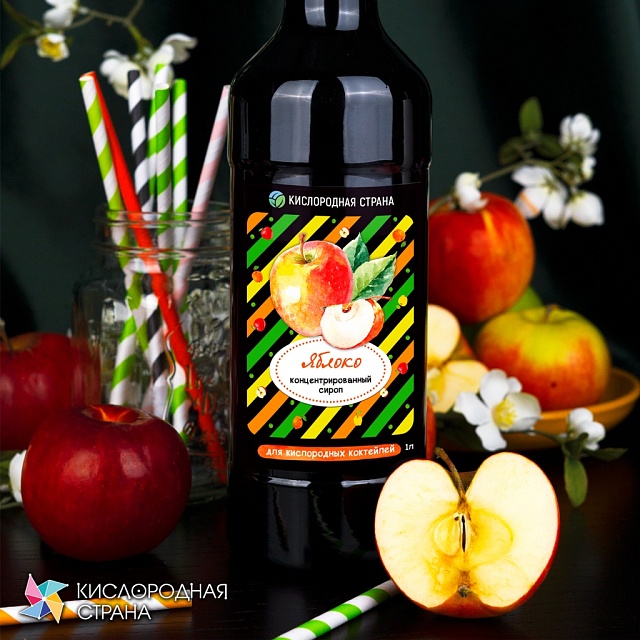 ЯБЛОКО. Сироп 2 в 1 концентрированный. 1 л
