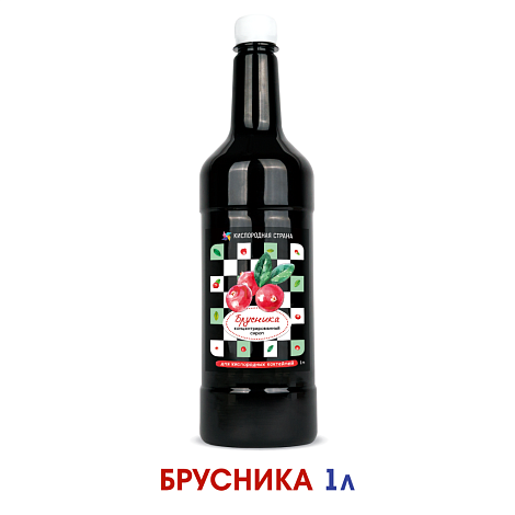 БРУСНИКА. Сироп 2 в 1 концентрированный. 1 л