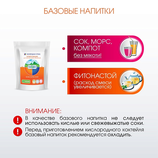 КЛАССИЧЕСКАЯ композиция для кислородных коктейлей №29, 300 гр.