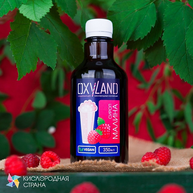 МАЛИНА. Сироп 2 в 1 концентрированный. 330 мл