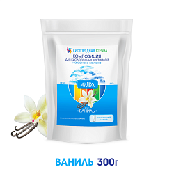 Со вкусом ВАНИЛИ. Композиция для кислородно-молочных коктейлей