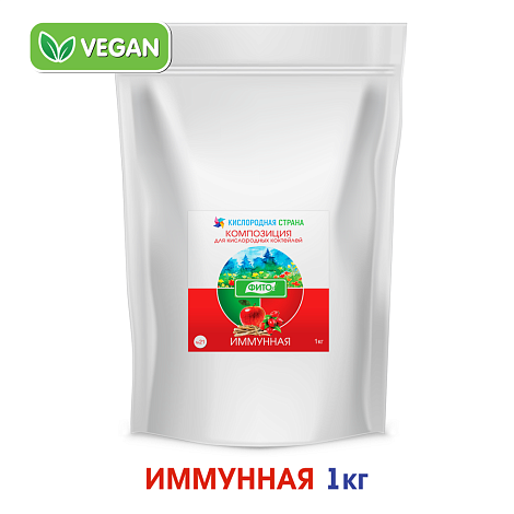 ИММУННАЯ композиция для кислородных коктейлей №21, 1 кг.