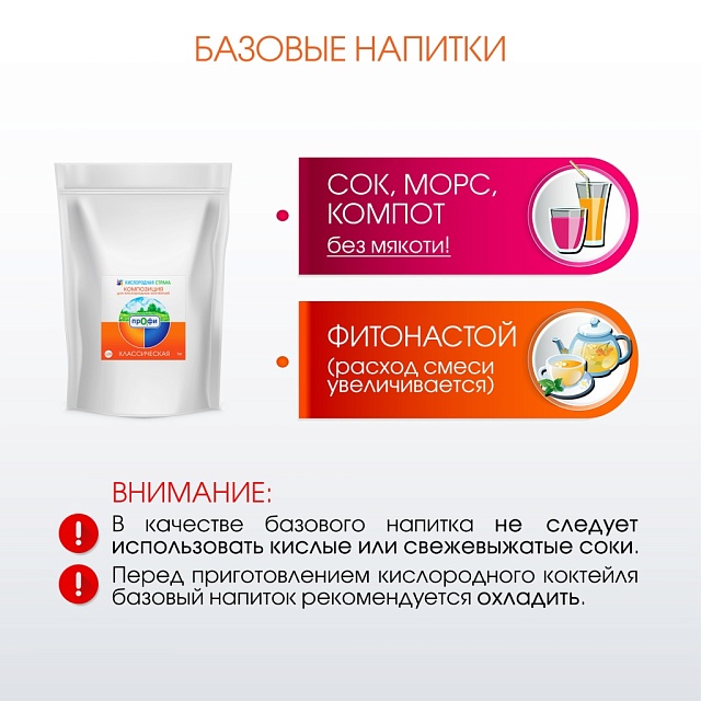 КЛАССИЧЕСКАЯ композиция для кислородных коктейлей №29, 1 кг.